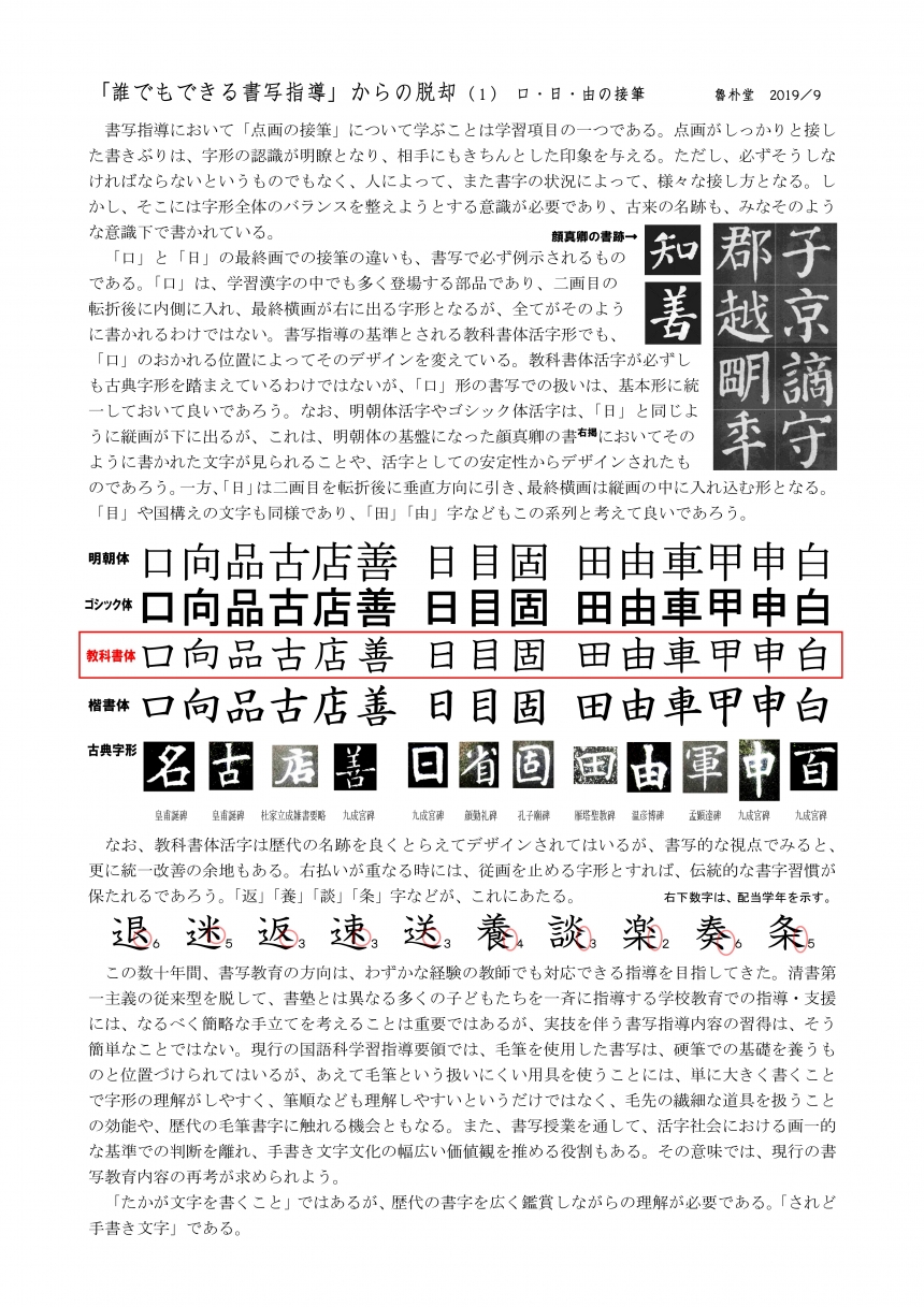 書字散策 半山居 書道 篆刻工房 書家 魯朴 ロボク